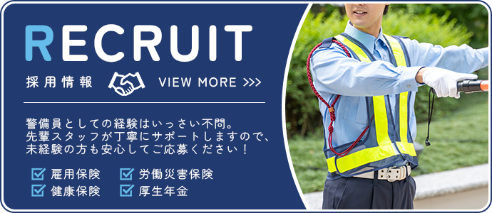 採用情報